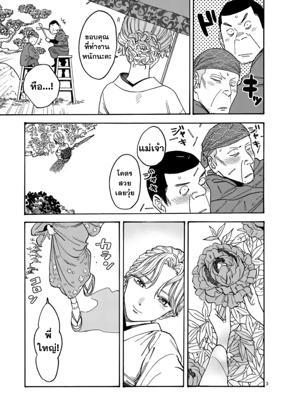 Hotaru no Yomeiri page 10