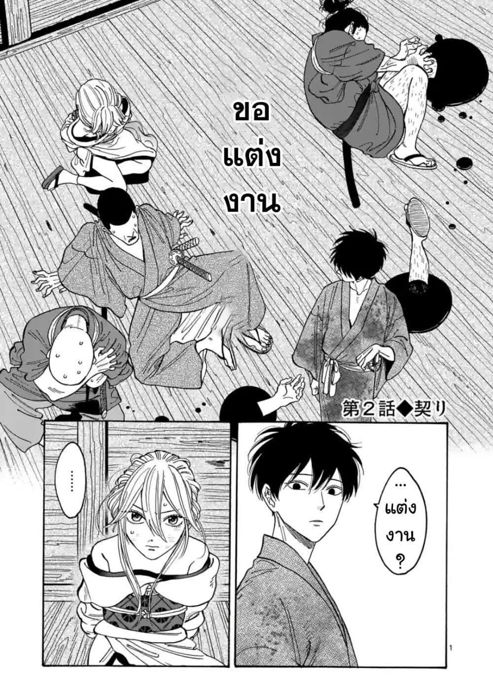 Hotaru no Yomeiri page 3