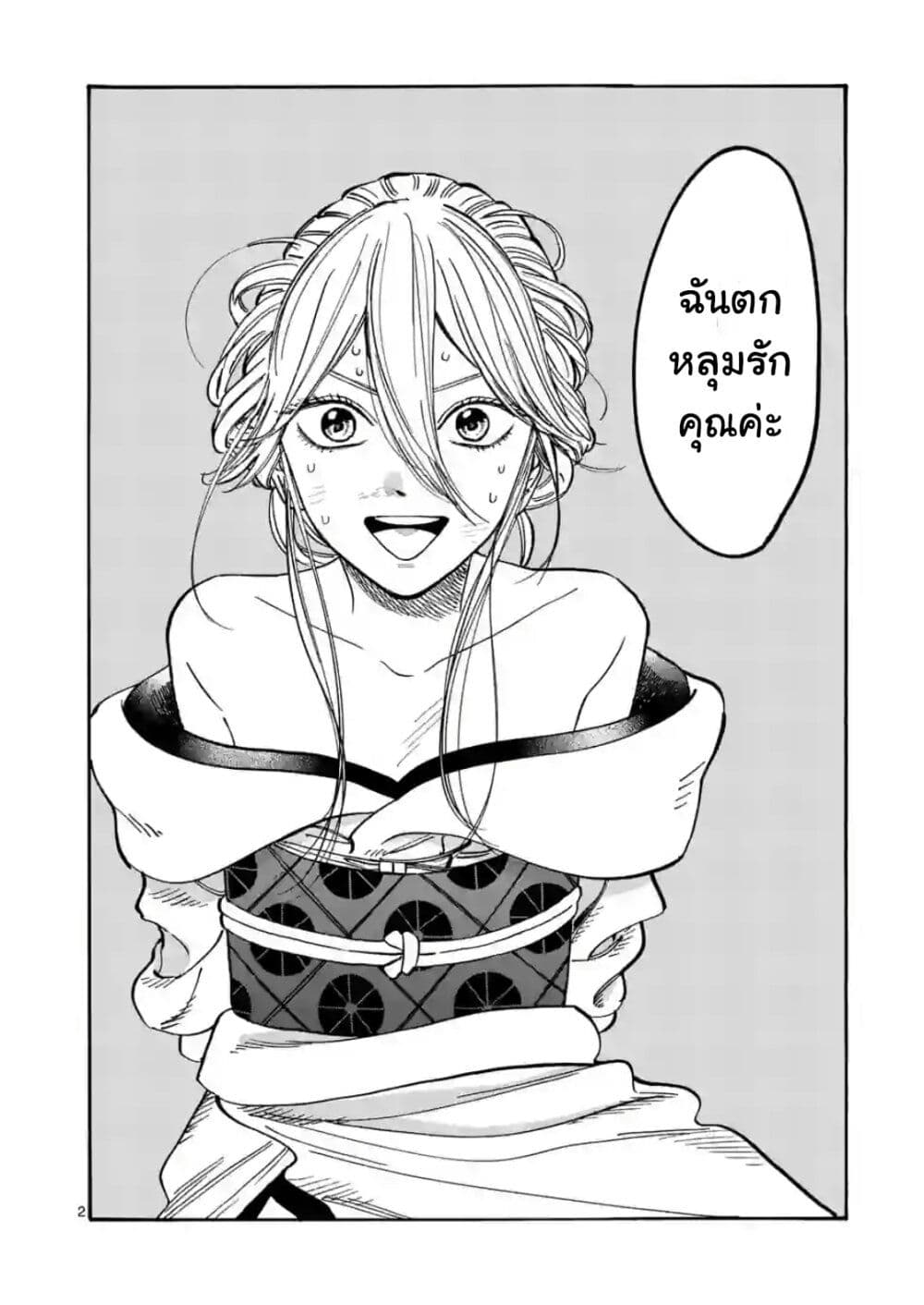 Hotaru no Yomeiri page 4