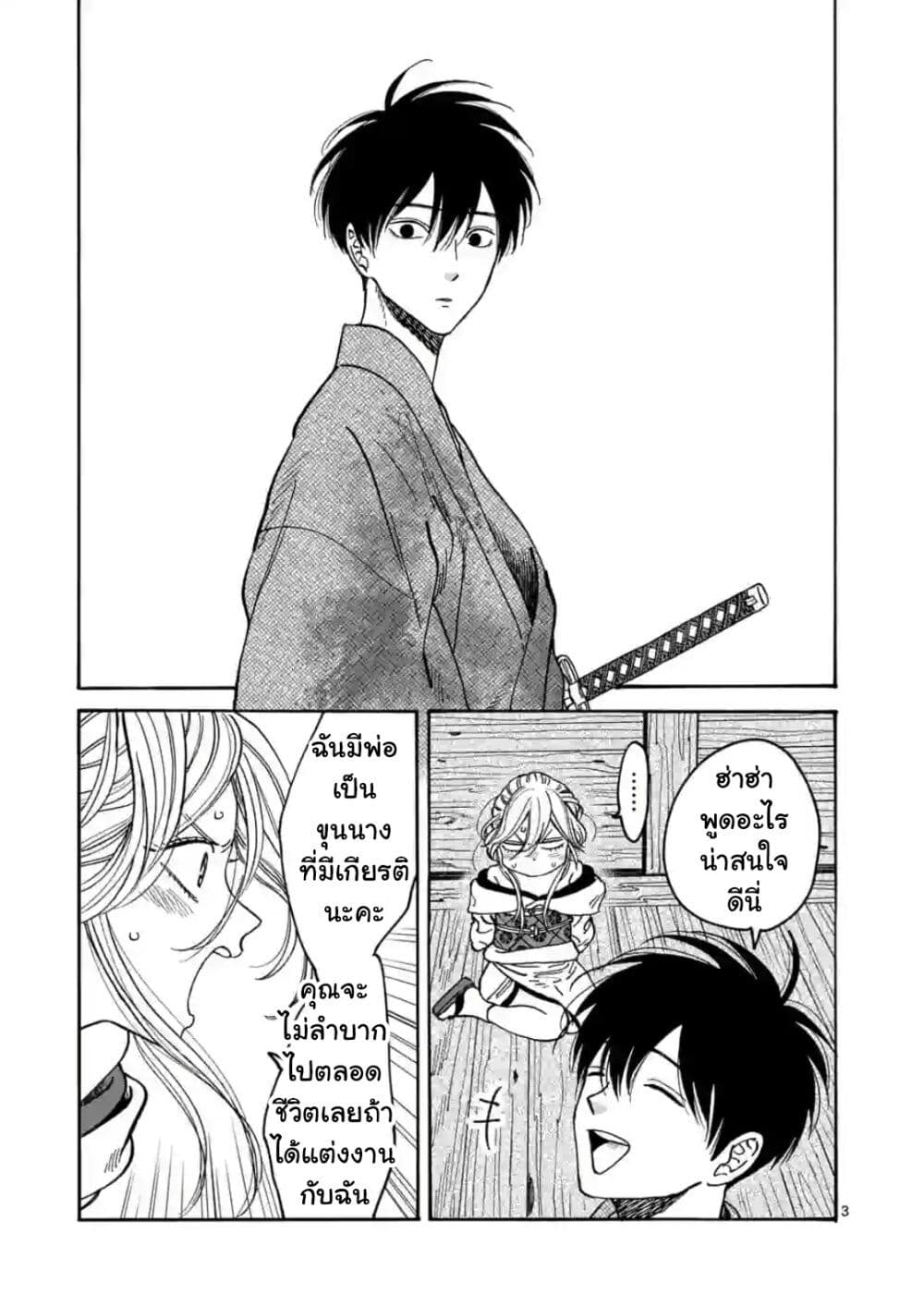 Hotaru no Yomeiri page 5