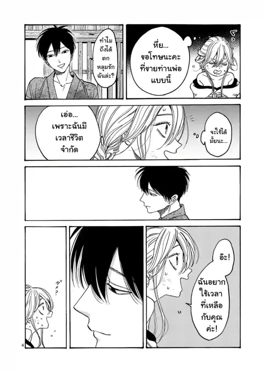 Hotaru no Yomeiri page 6