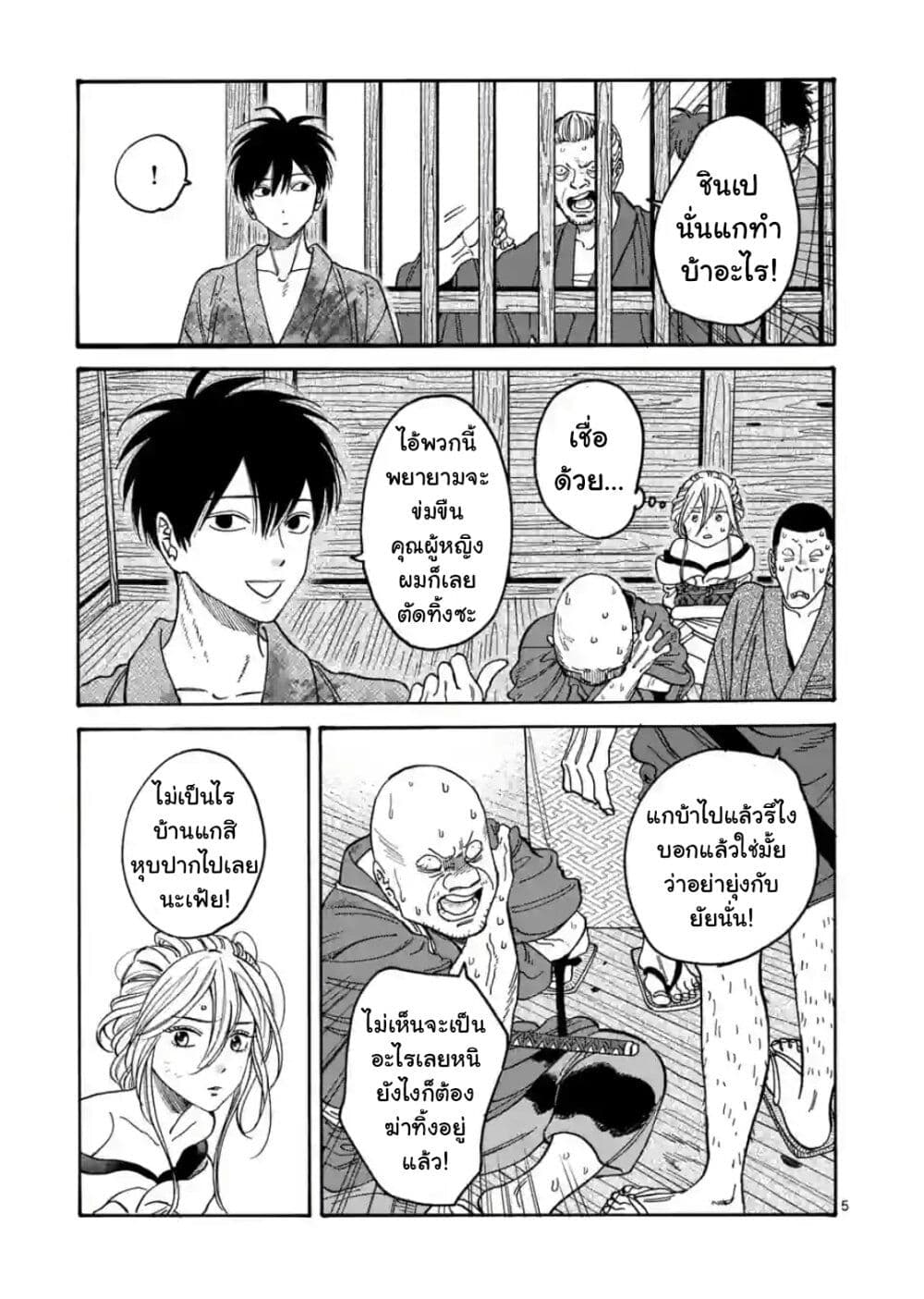 Hotaru no Yomeiri page 7