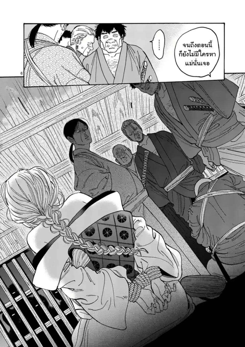 Hotaru no Yomeiri page 8
