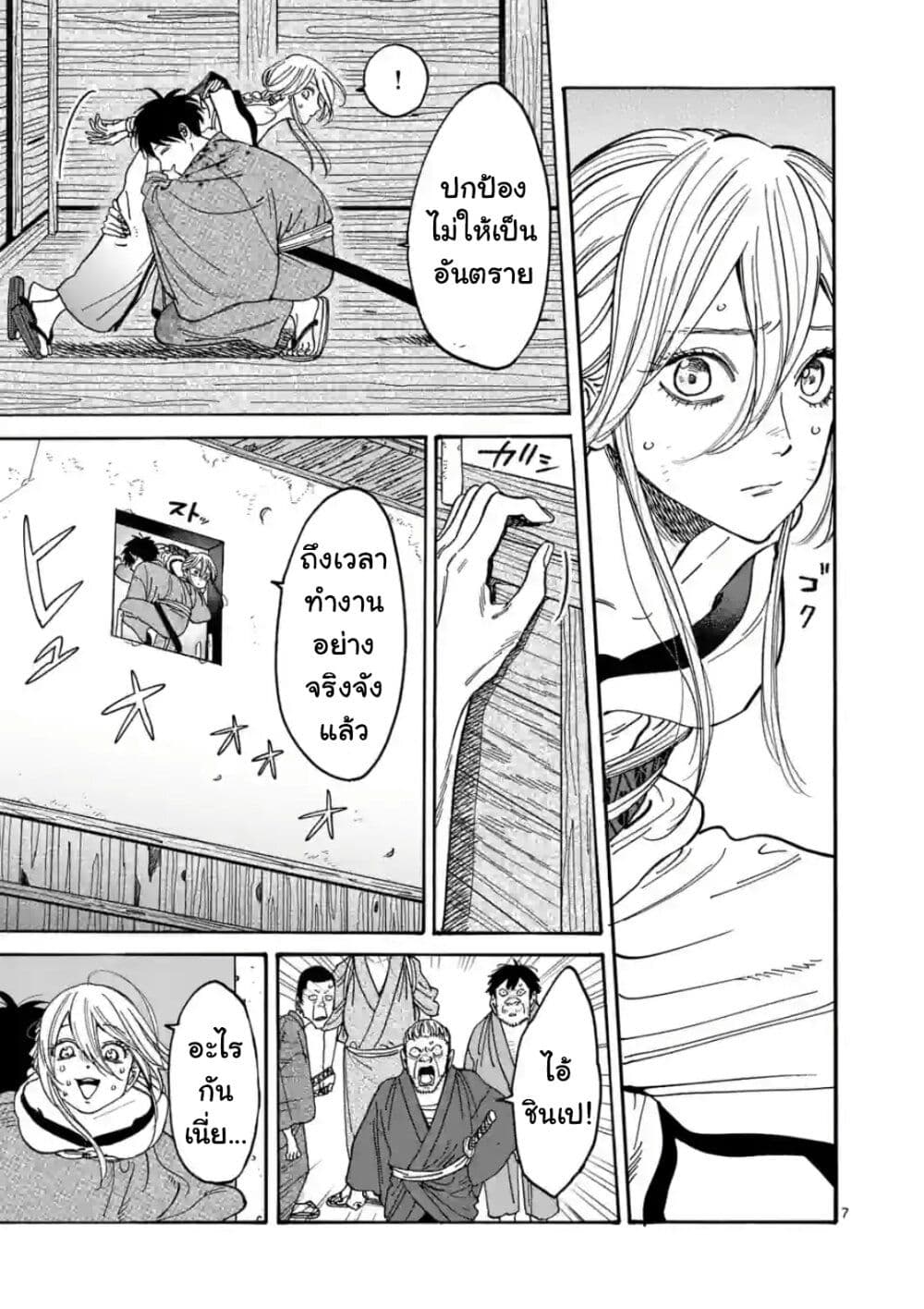 Hotaru no Yomeiri page 9