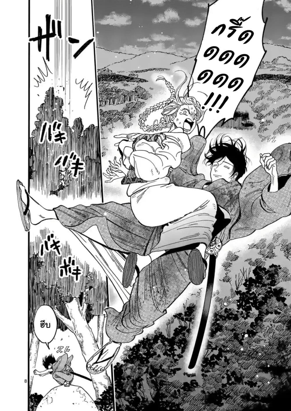 Hotaru no Yomeiri page 10