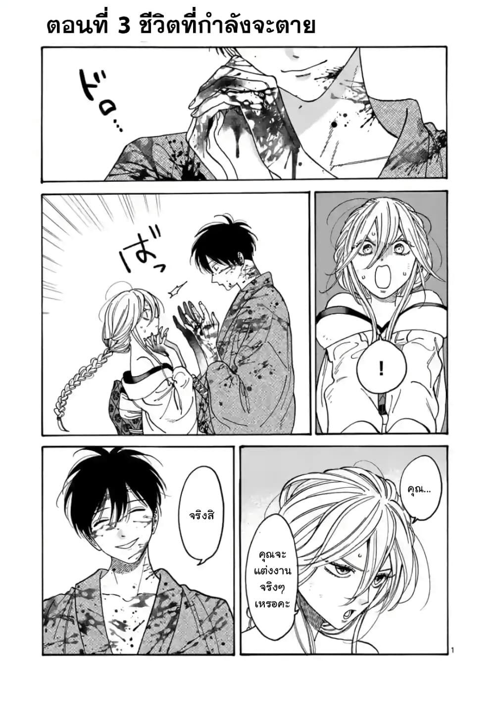 Hotaru no Yomeiri page 3