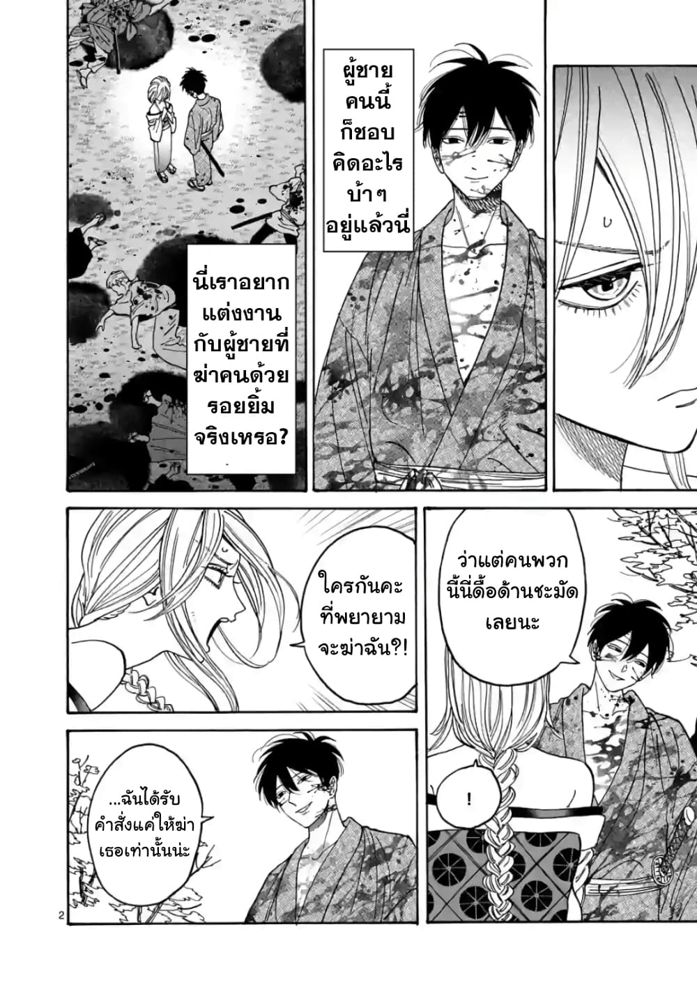 Hotaru no Yomeiri page 4
