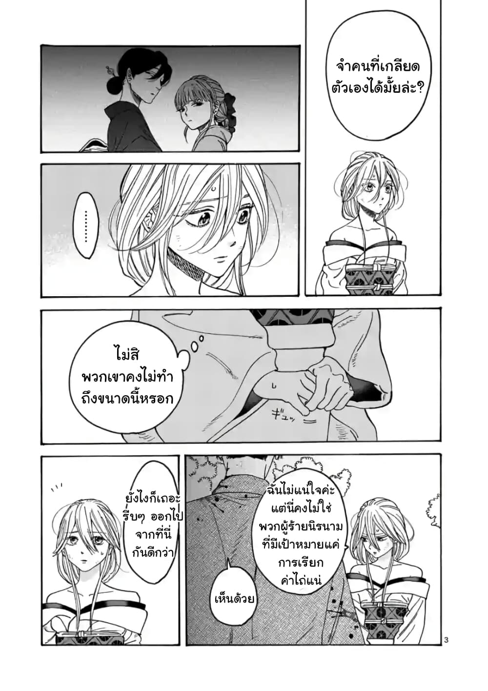 Hotaru no Yomeiri page 5