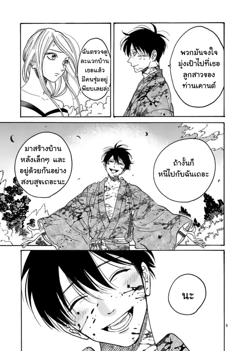 Hotaru no Yomeiri page 7