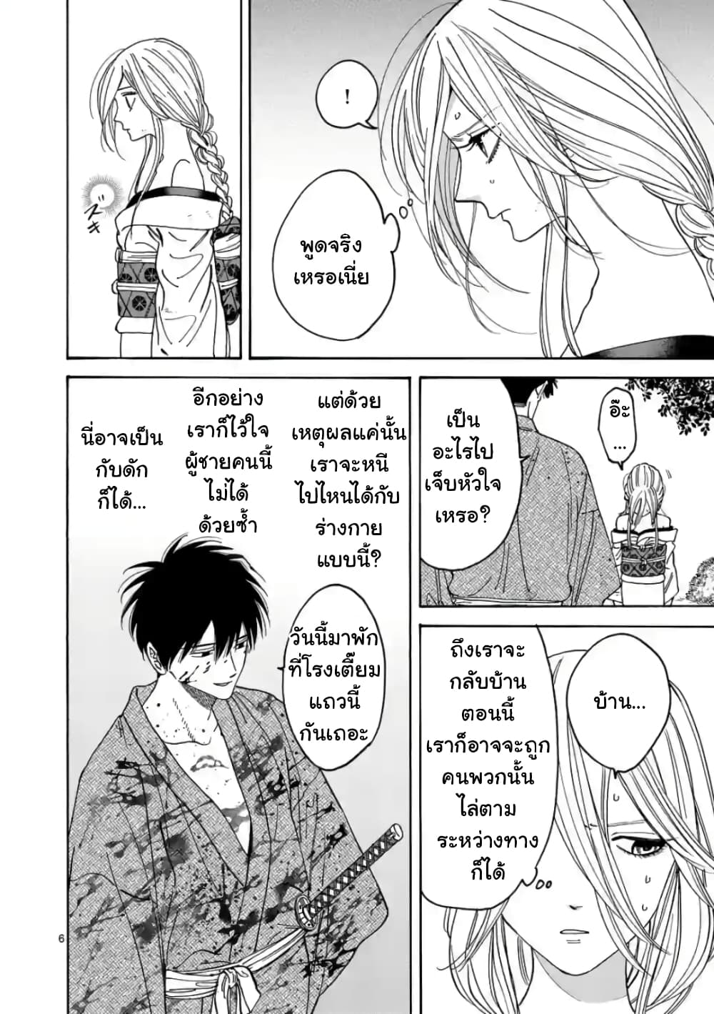 Hotaru no Yomeiri page 8