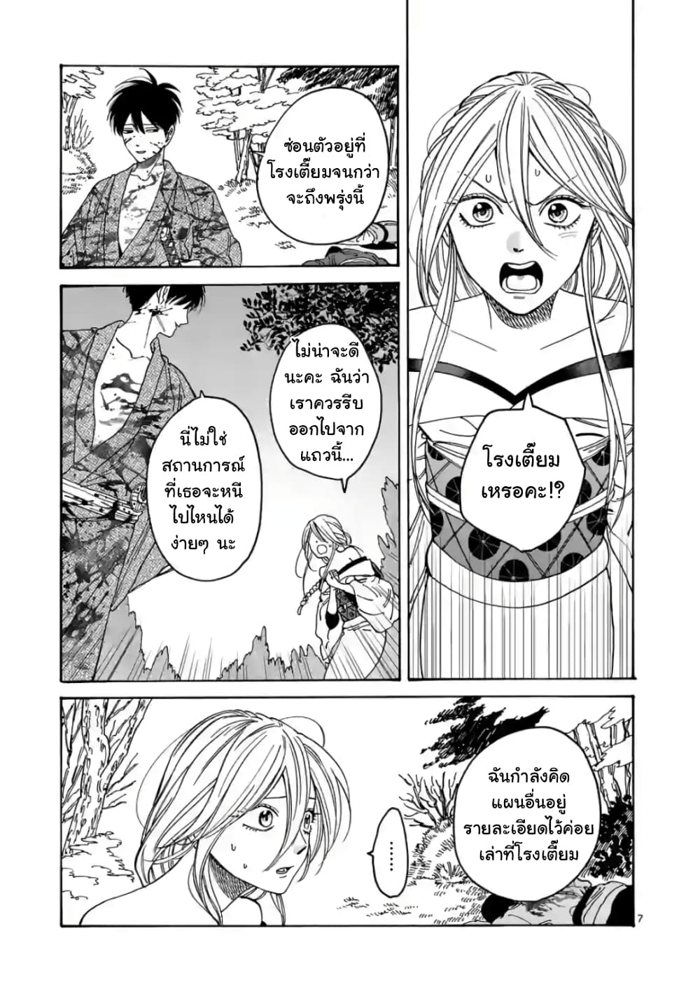 Hotaru no Yomeiri page 9