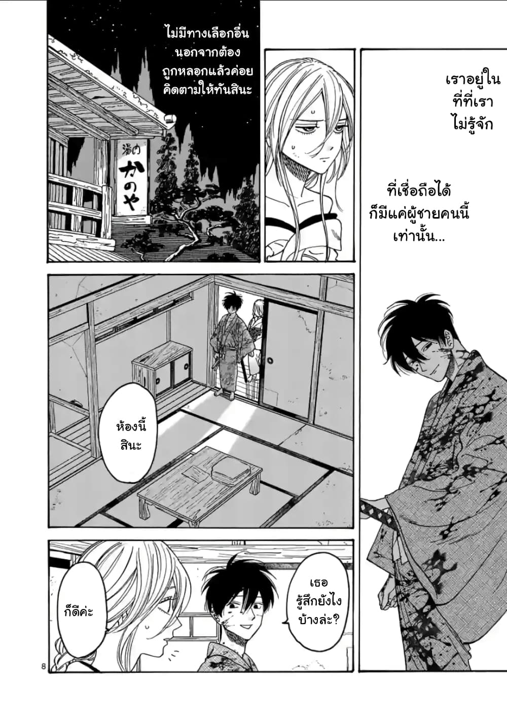 Hotaru no Yomeiri page 10