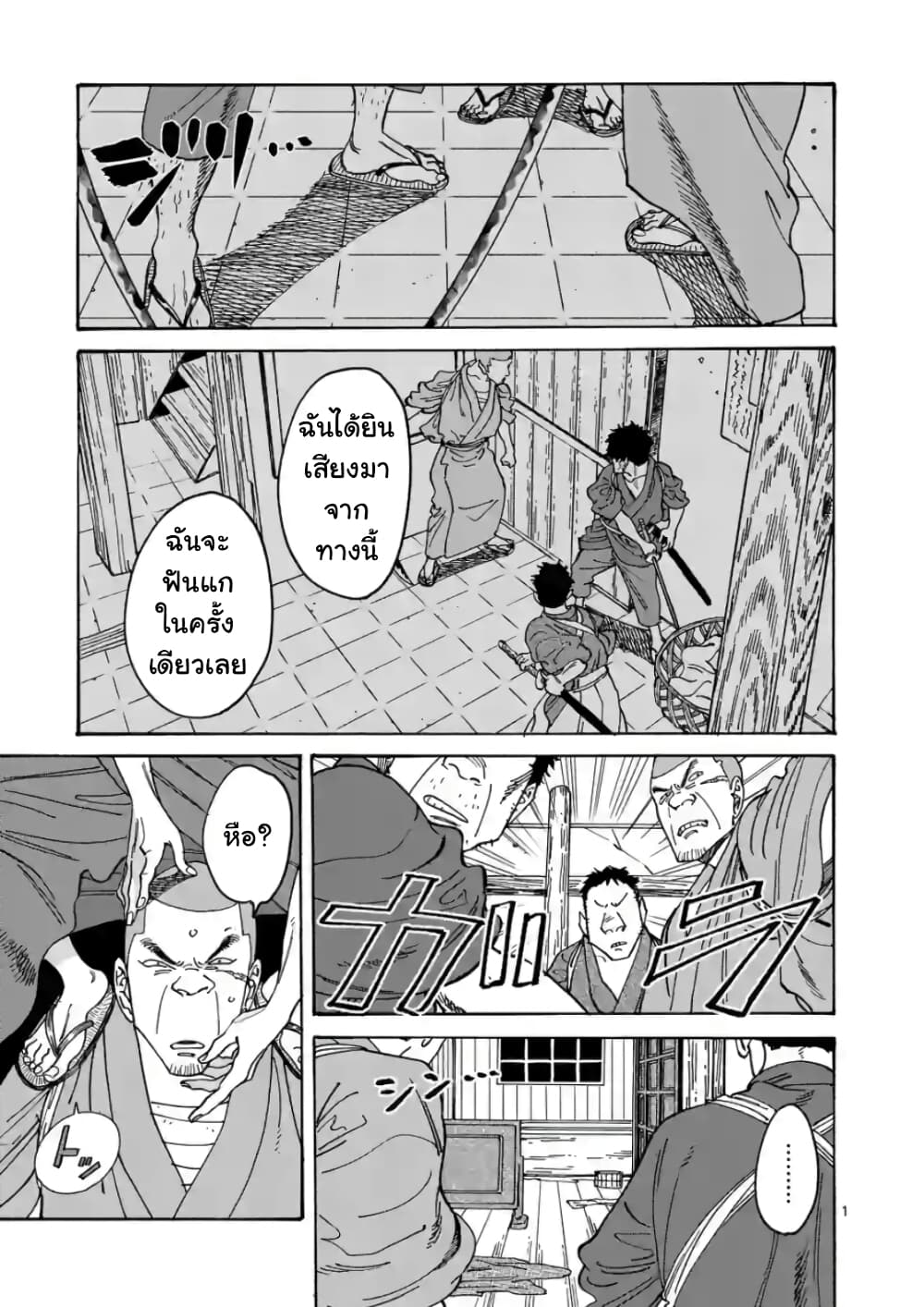 Hotaru no Yomeiri page 3