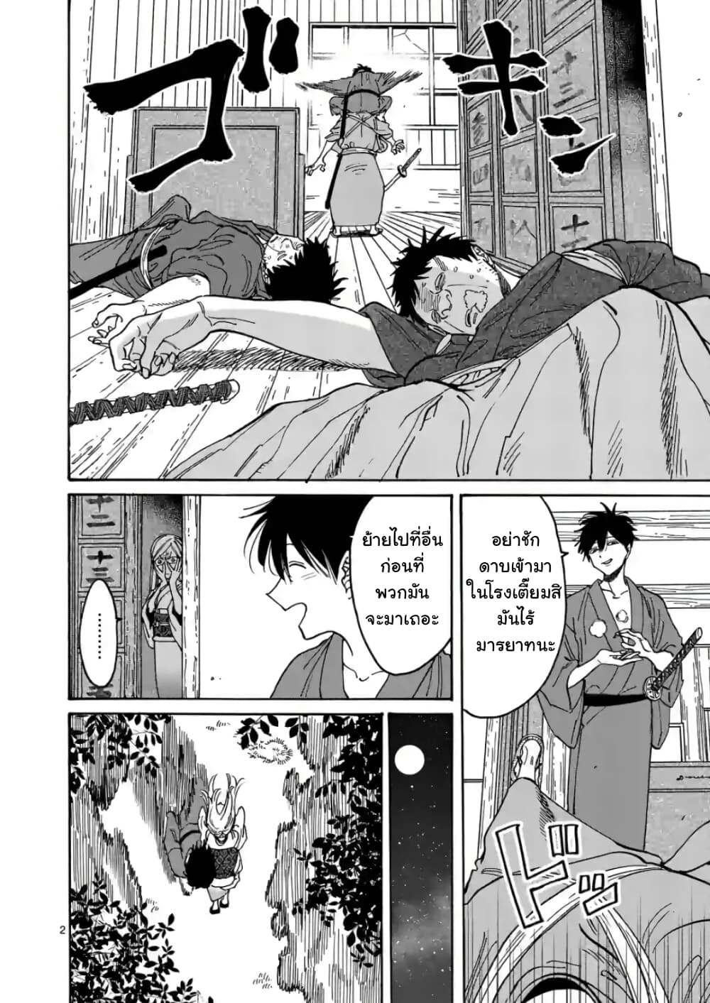 Hotaru no Yomeiri page 4