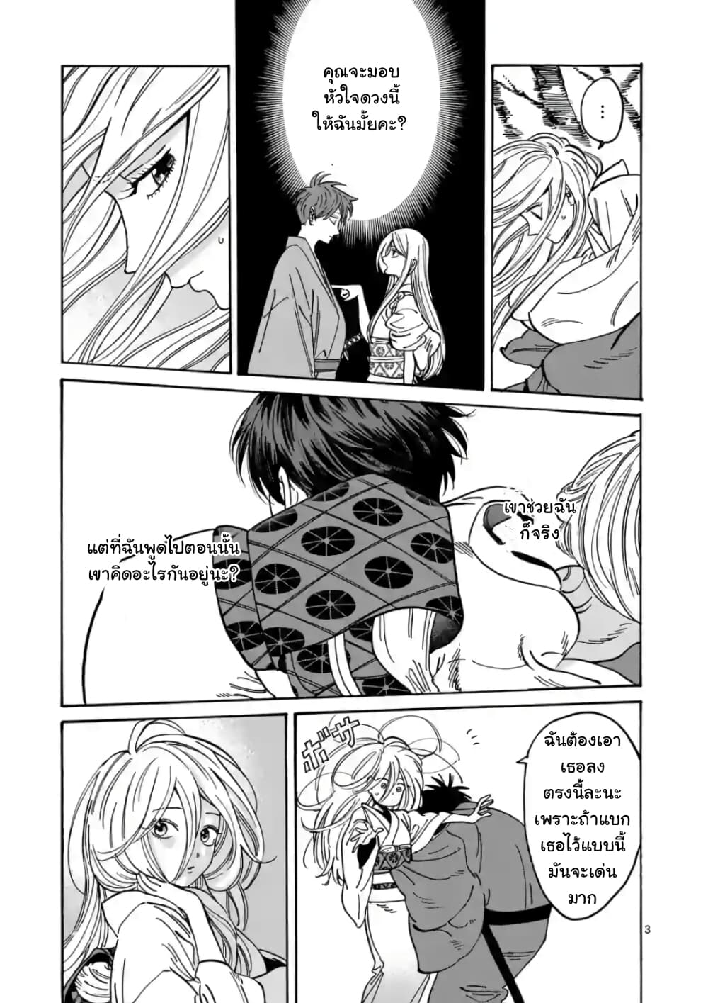 Hotaru no Yomeiri page 5