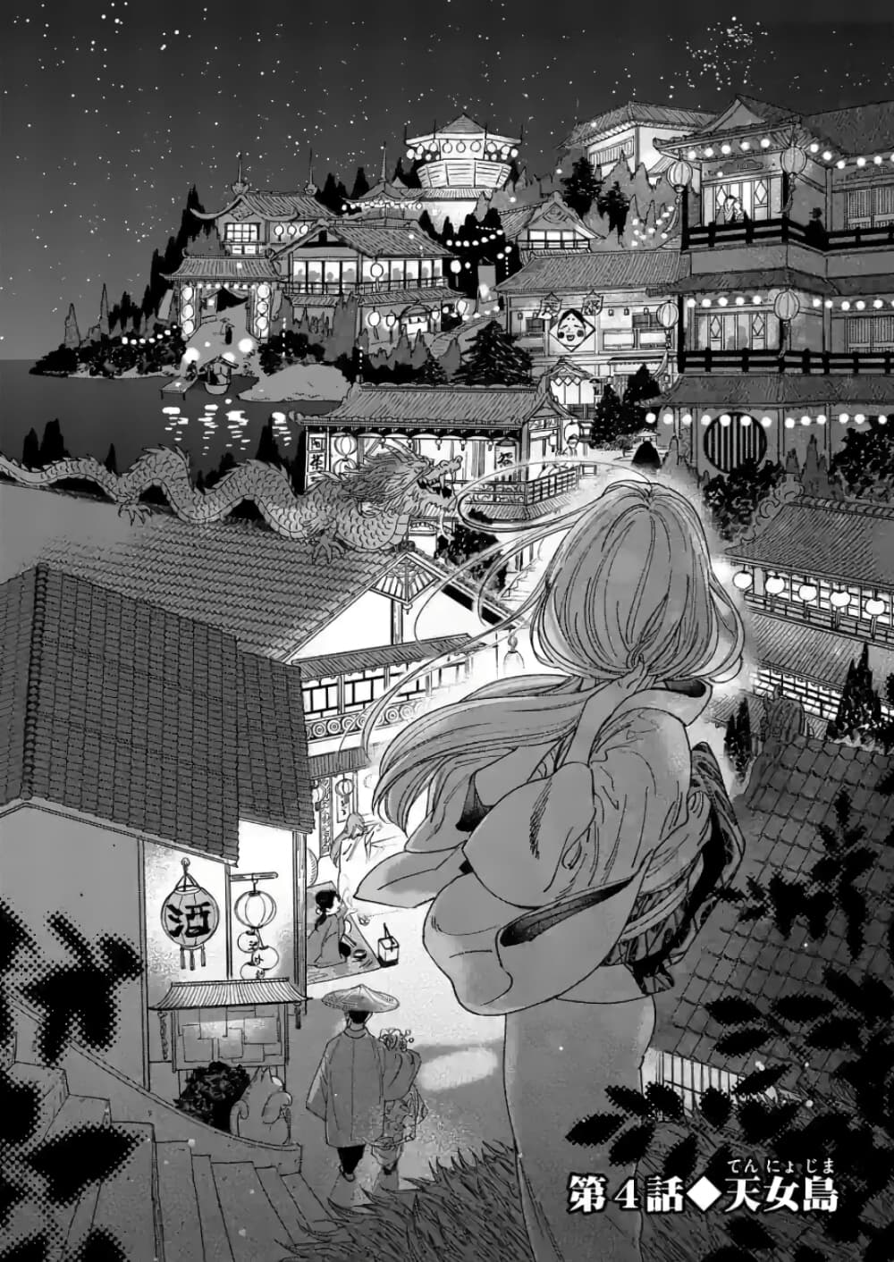 Hotaru no Yomeiri page 6