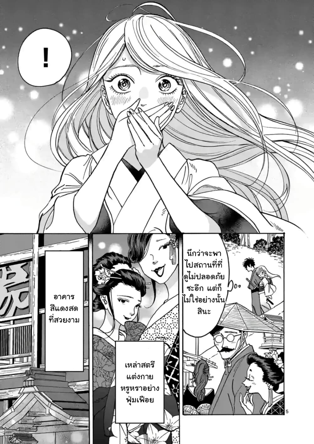 Hotaru no Yomeiri page 7