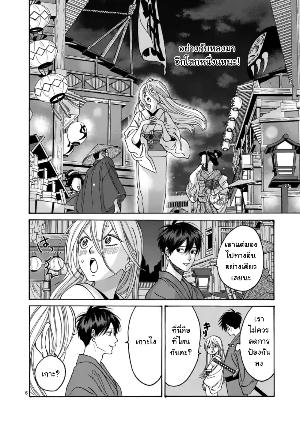 Hotaru no Yomeiri page 8