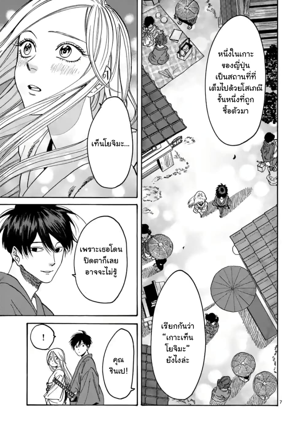 Hotaru no Yomeiri page 9