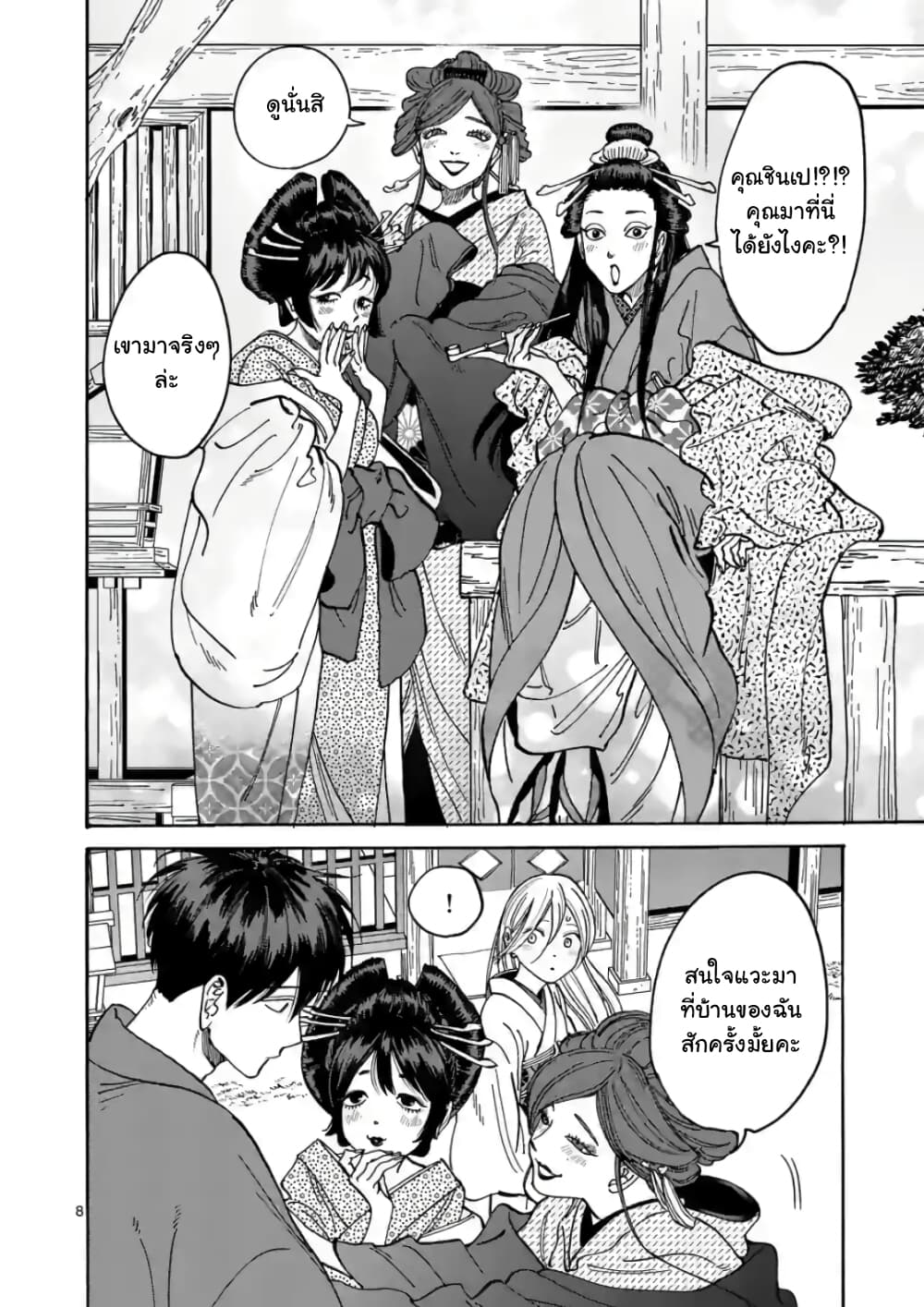 Hotaru no Yomeiri page 10