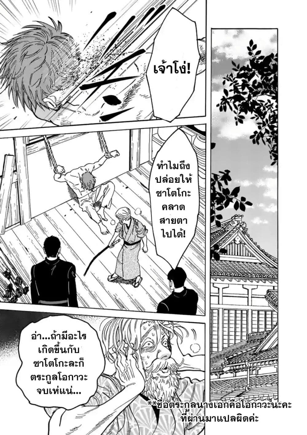 Hotaru no Yomeiri page 3