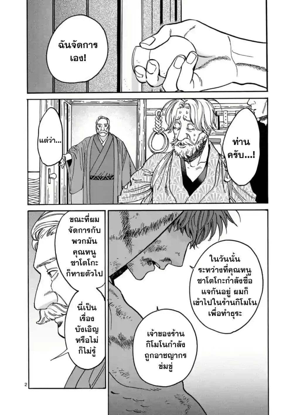 Hotaru no Yomeiri page 4