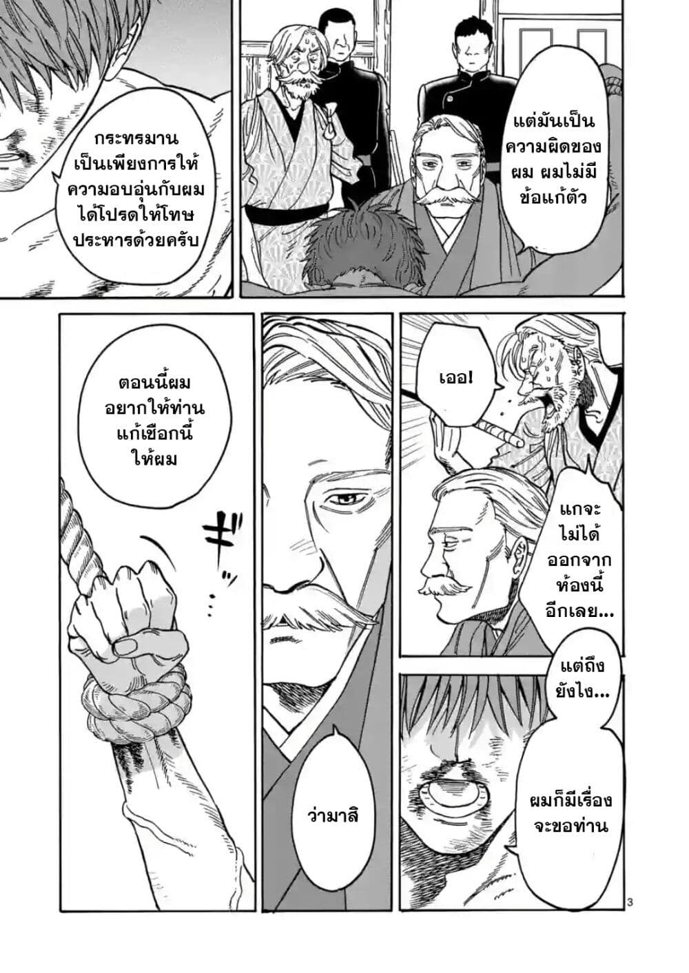 Hotaru no Yomeiri page 5
