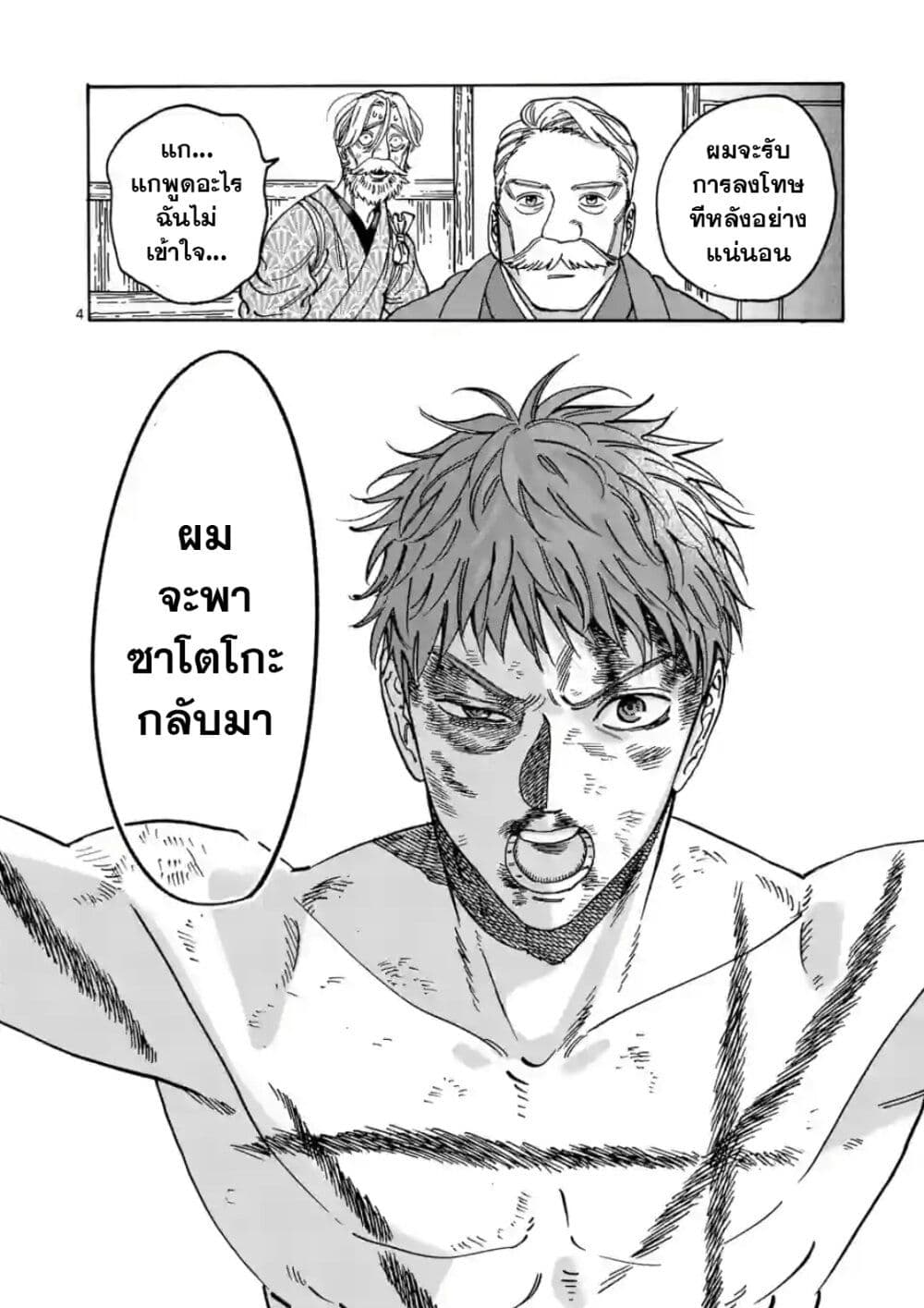 Hotaru no Yomeiri page 6
