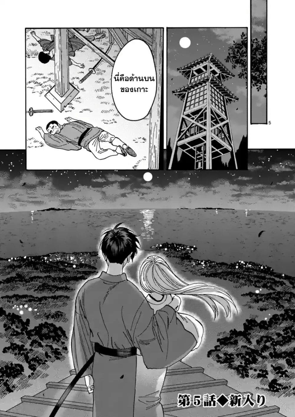 Hotaru no Yomeiri page 7