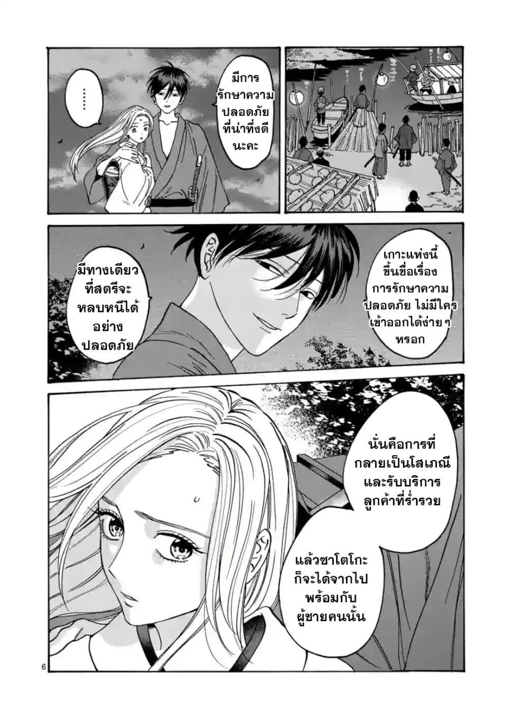 Hotaru no Yomeiri page 8