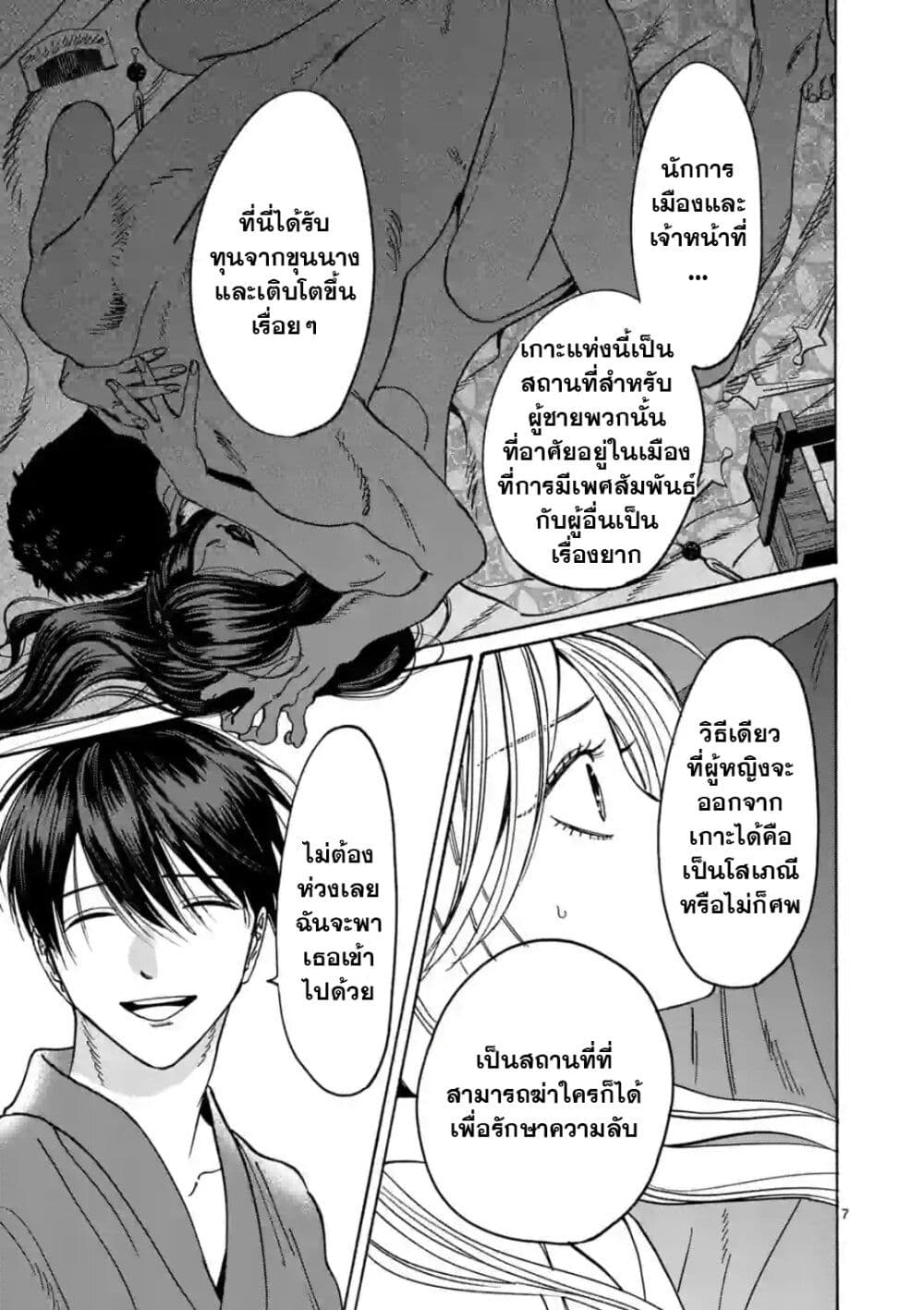 Hotaru no Yomeiri page 9