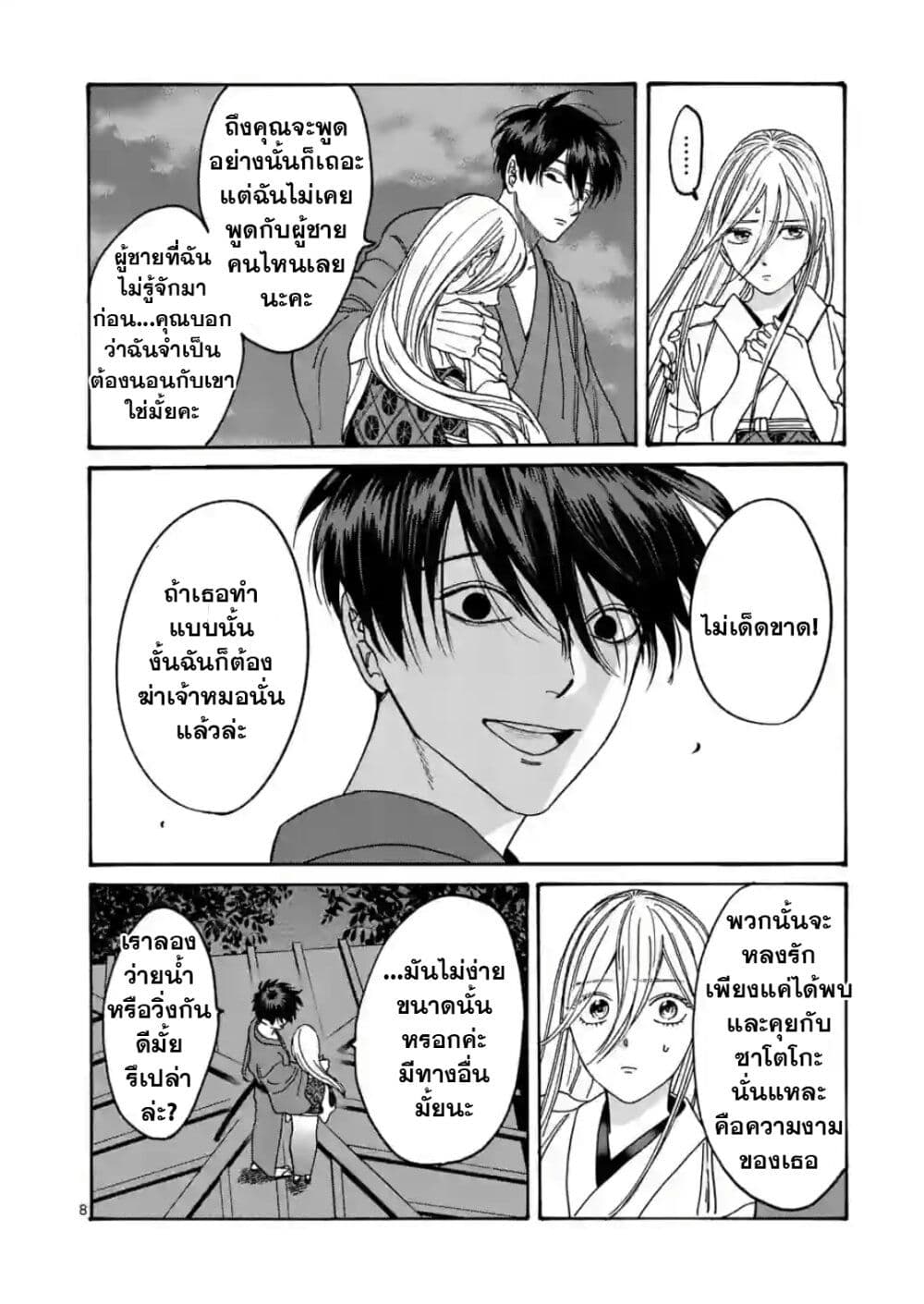 Hotaru no Yomeiri page 10