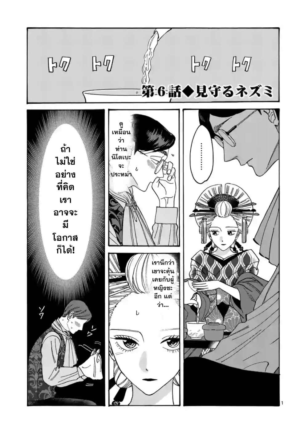 Hotaru no Yomeiri page 3