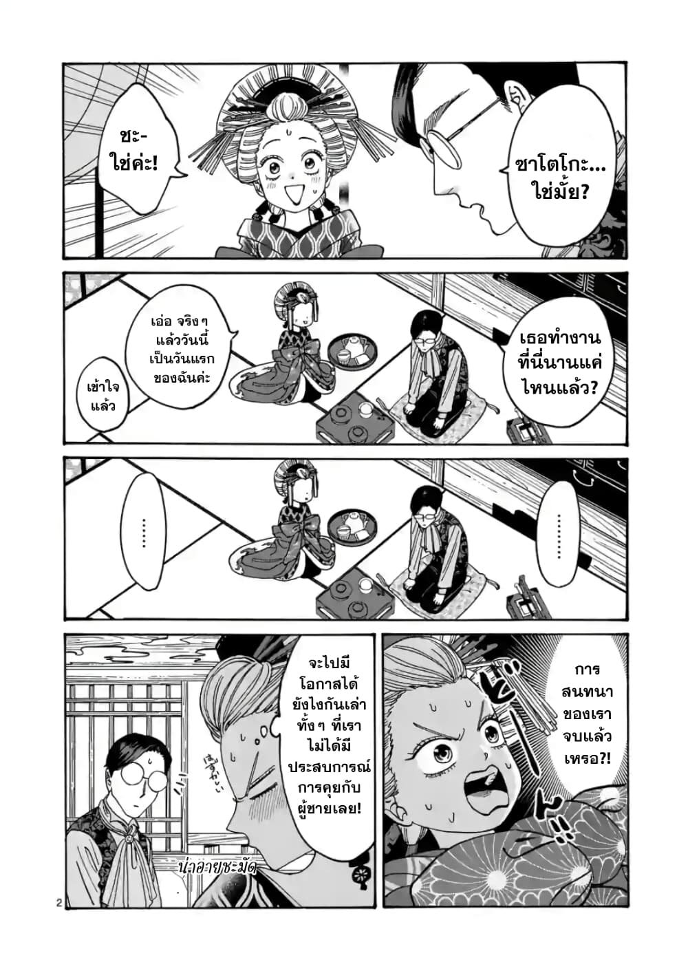 Hotaru no Yomeiri page 4