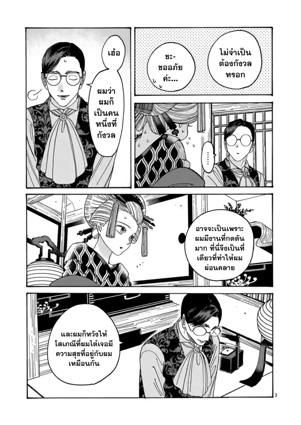 Hotaru no Yomeiri page 5