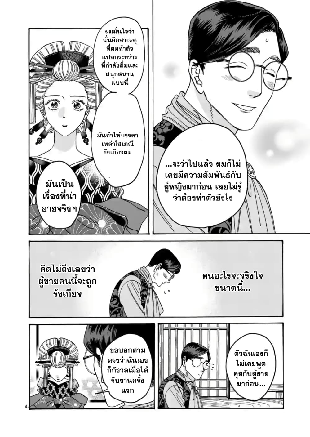 Hotaru no Yomeiri page 6
