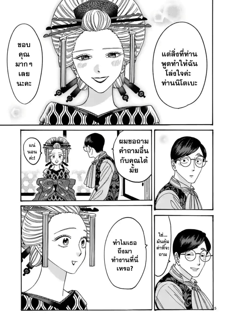 Hotaru no Yomeiri page 7
