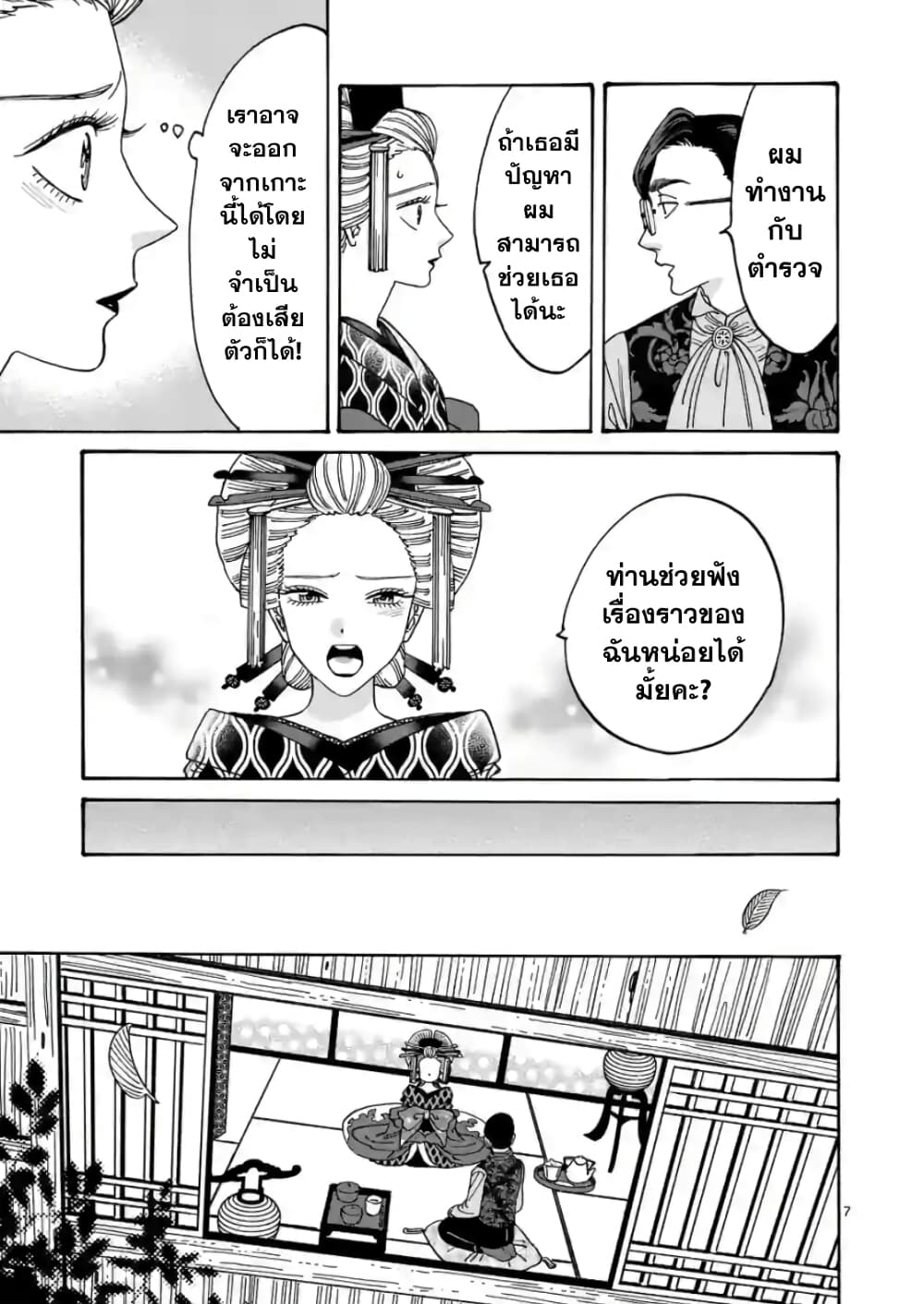 Hotaru no Yomeiri page 9