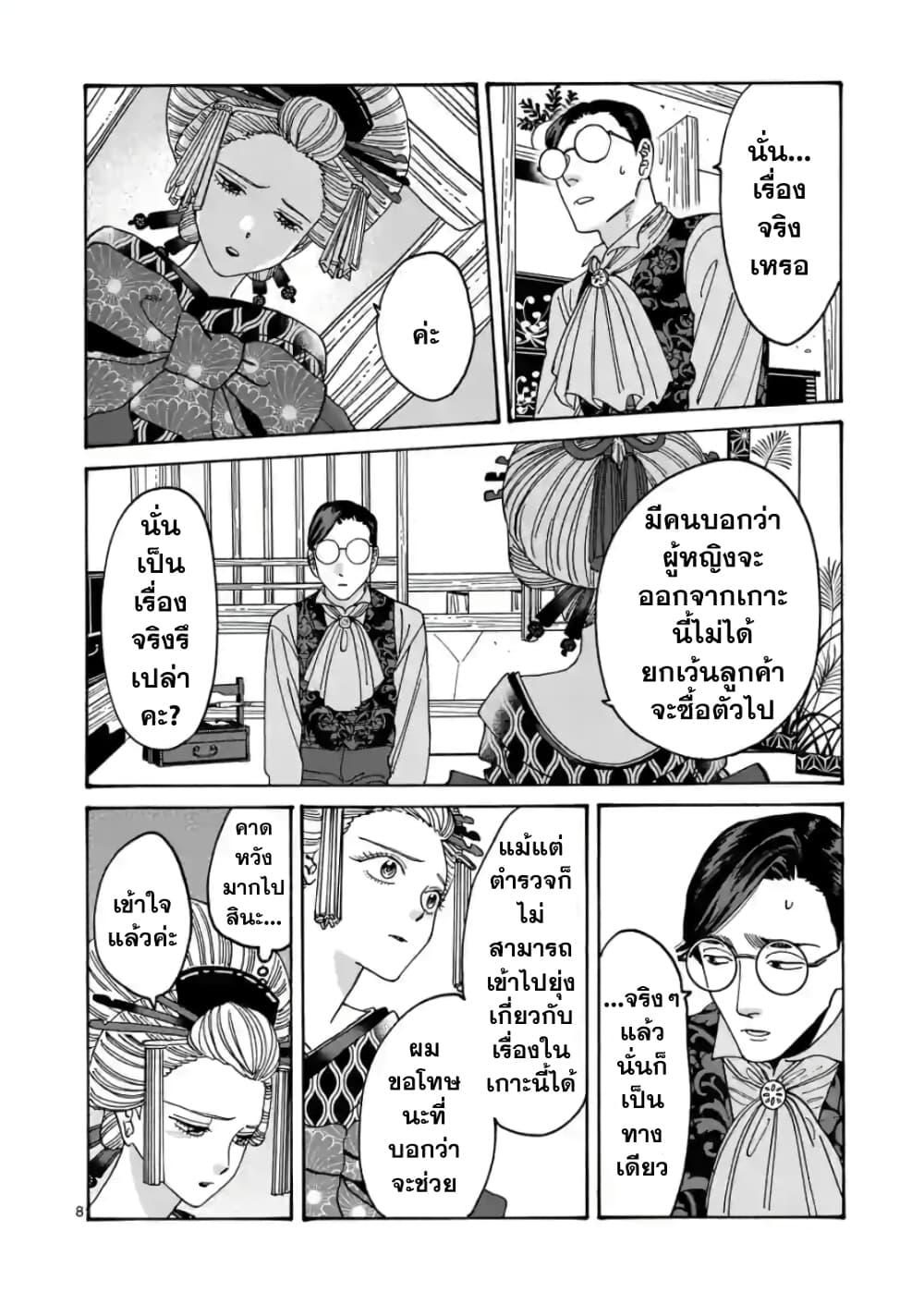 Hotaru no Yomeiri page 10