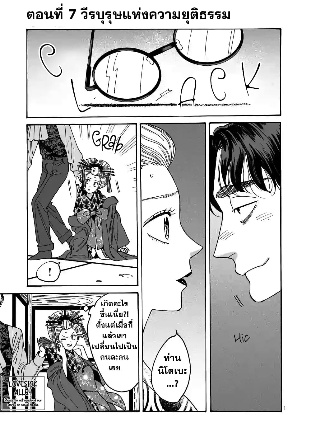 Hotaru no Yomeiri page 3