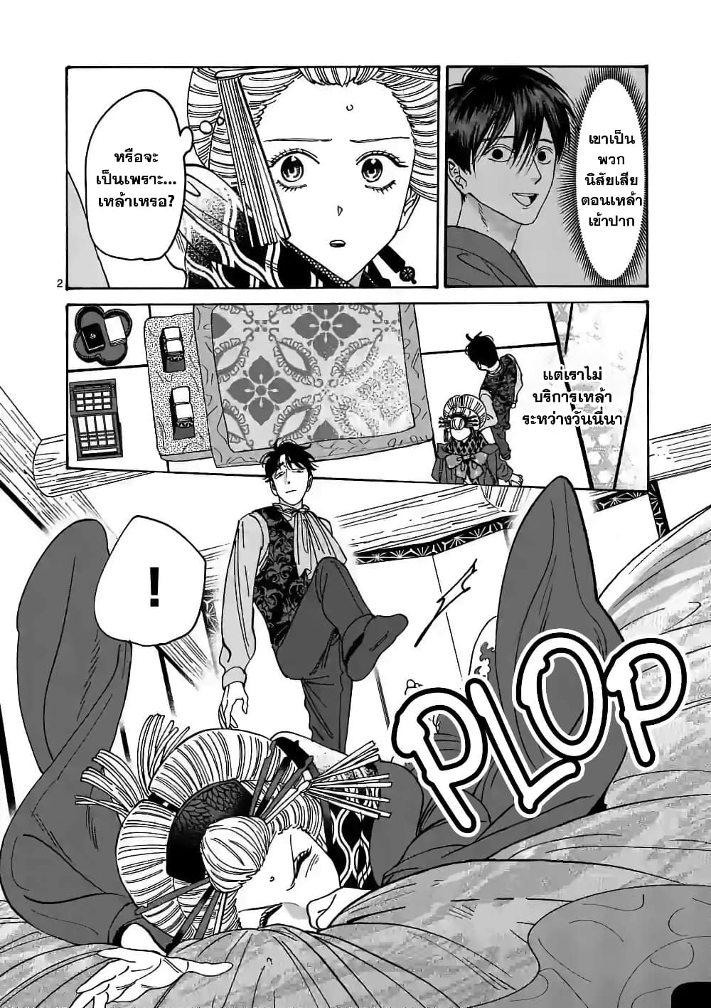 Hotaru no Yomeiri page 4