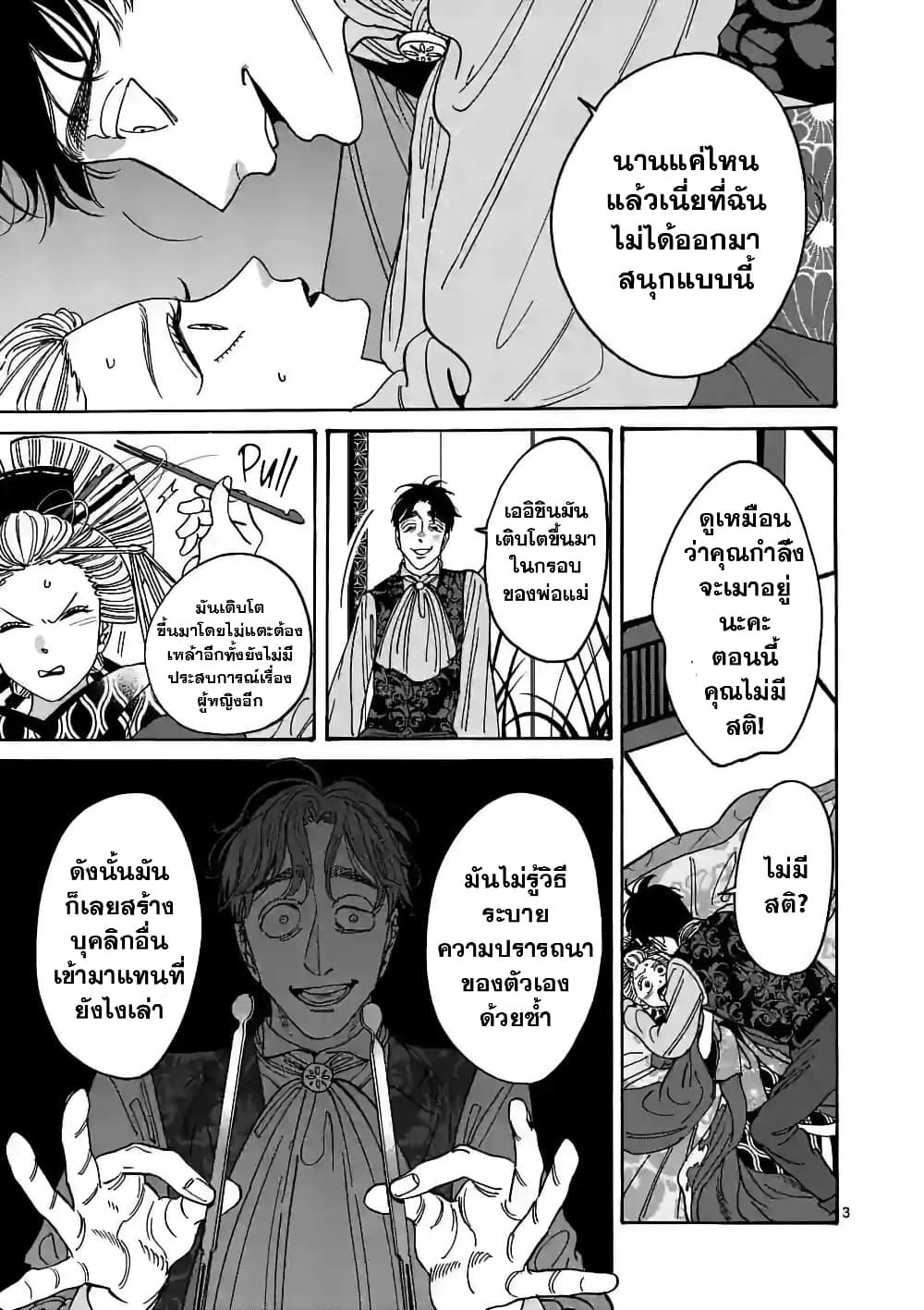 Hotaru no Yomeiri page 5