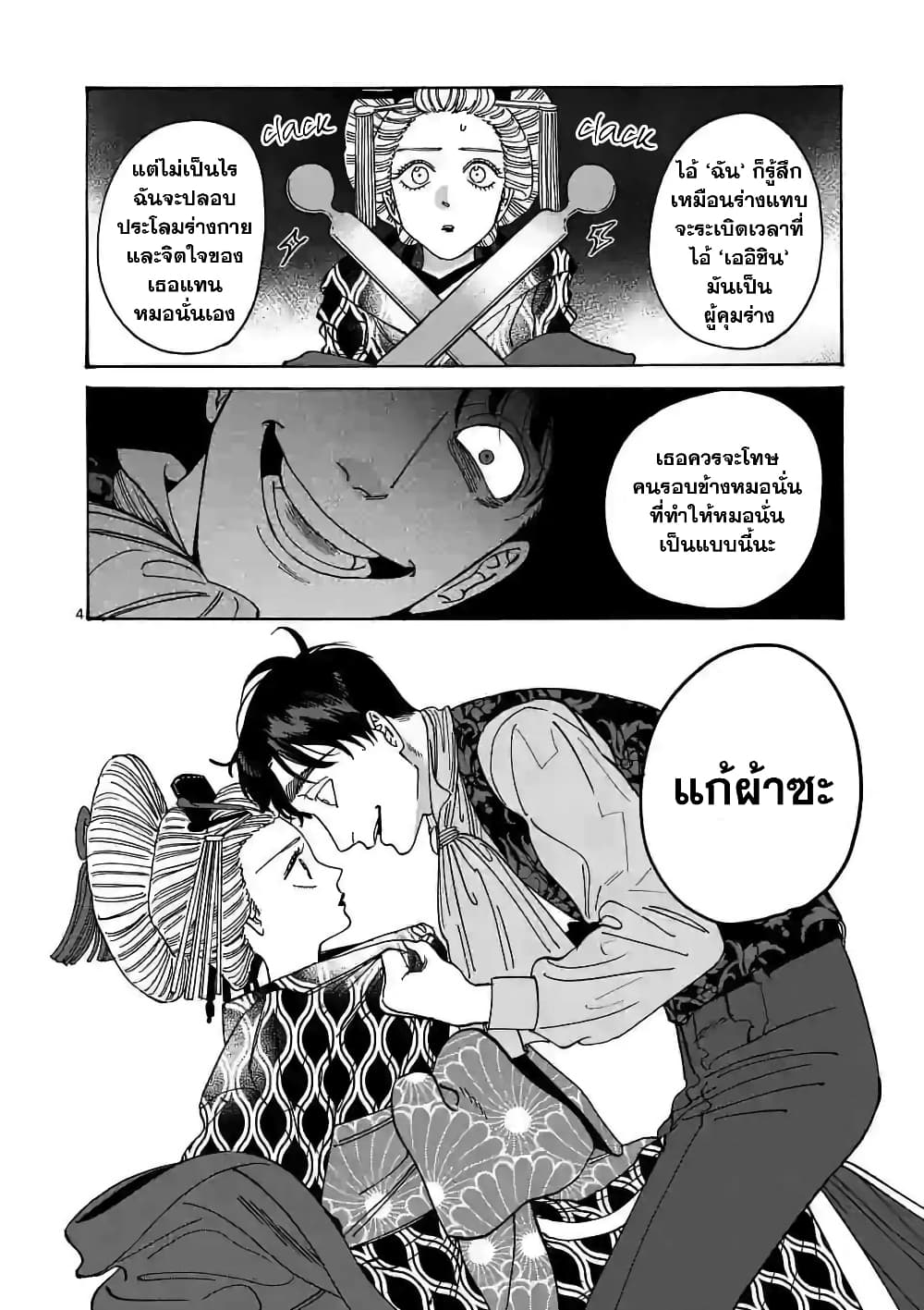 Hotaru no Yomeiri page 6