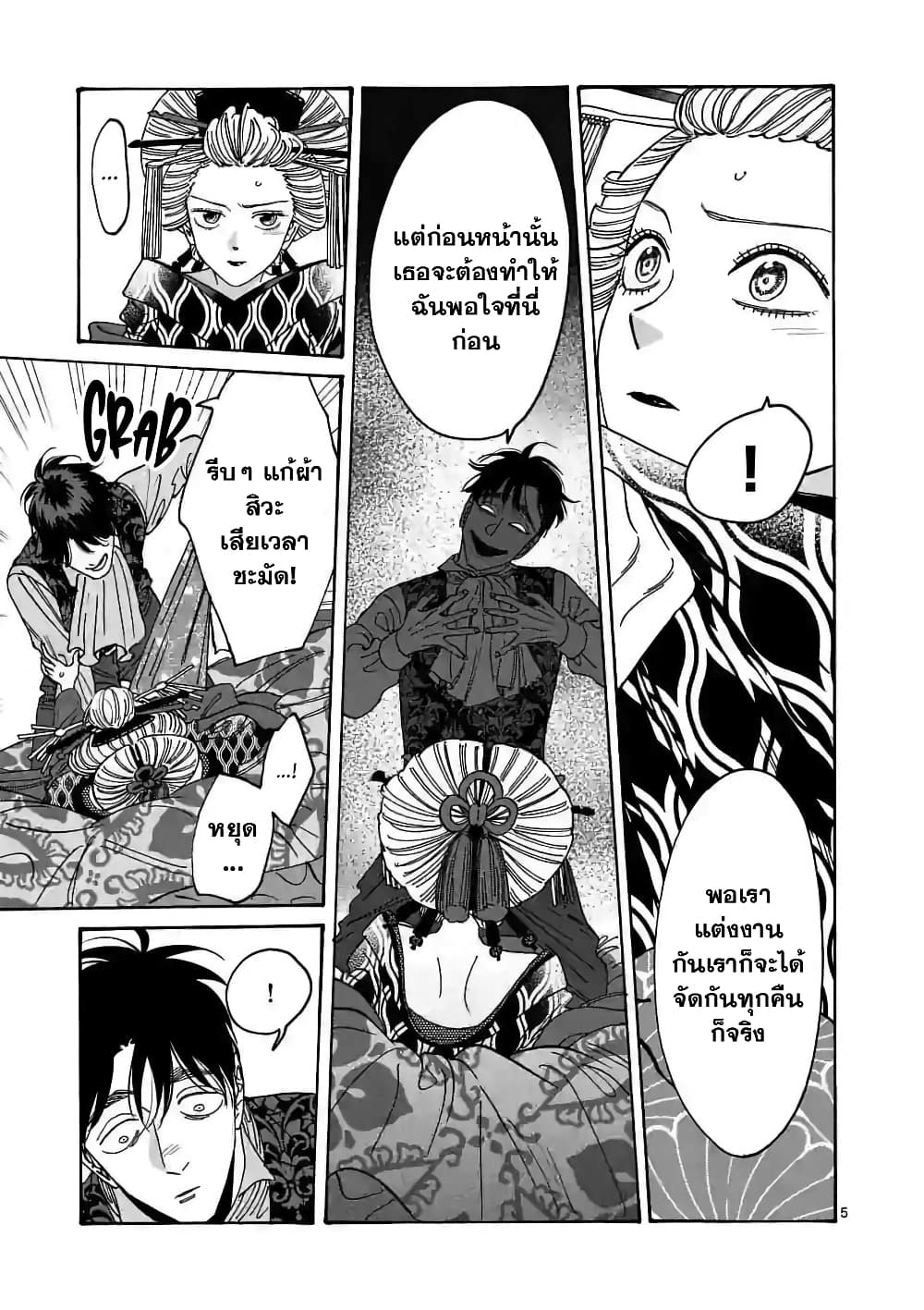 Hotaru no Yomeiri page 7