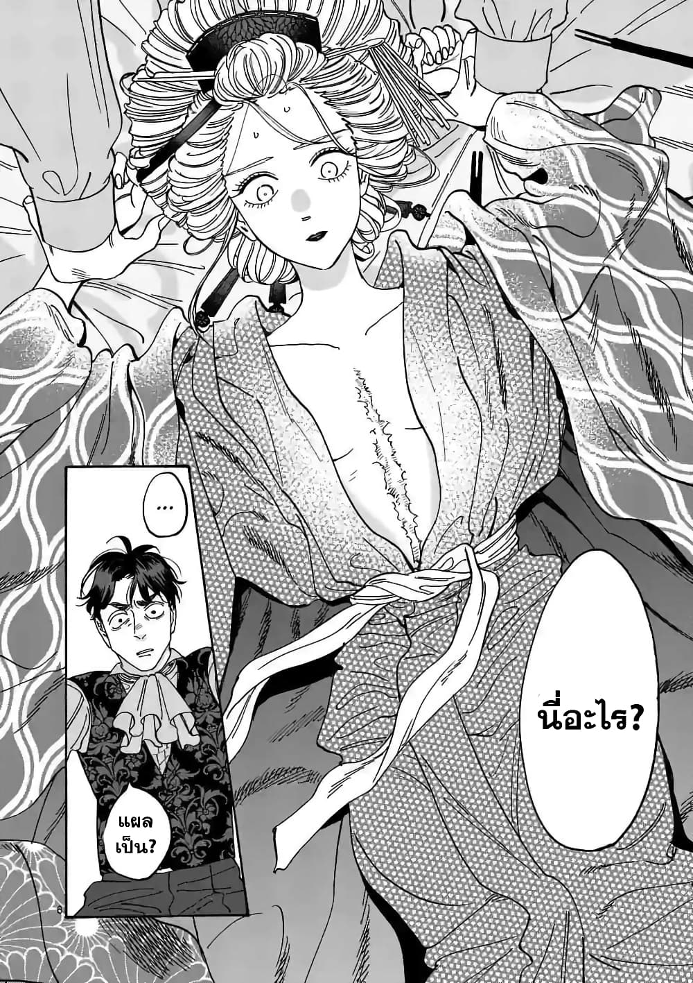 Hotaru no Yomeiri page 8
