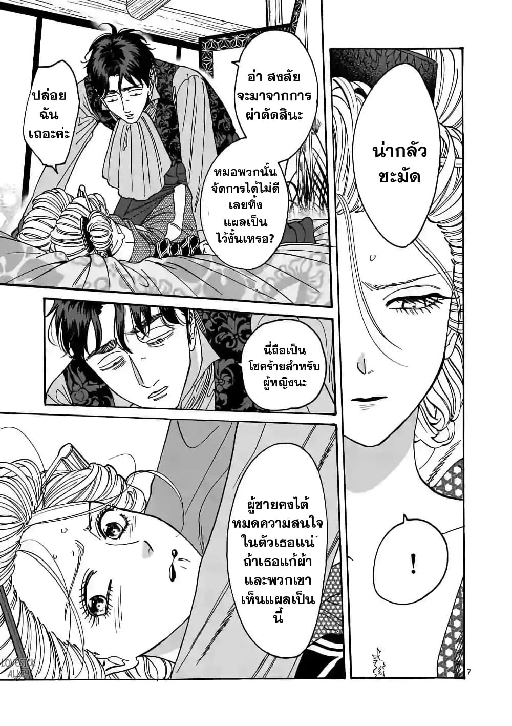 Hotaru no Yomeiri page 9