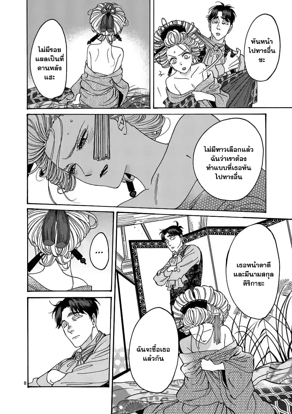 Hotaru no Yomeiri page 10