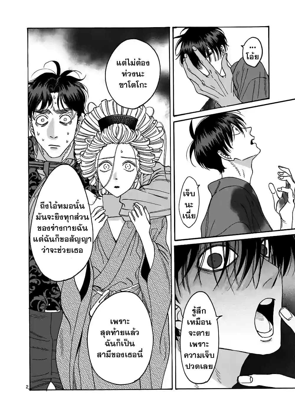 Hotaru no Yomeiri page 3