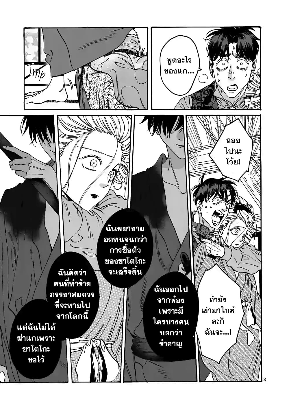 Hotaru no Yomeiri page 4