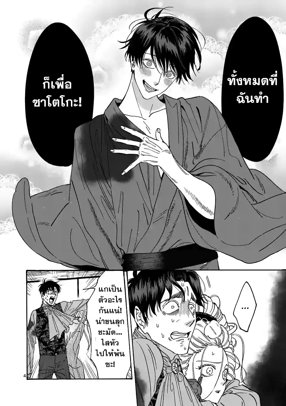 Hotaru no Yomeiri page 5